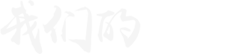品質(zhì)第一